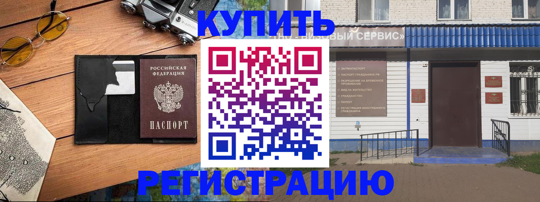 купить прописку в Алатыре