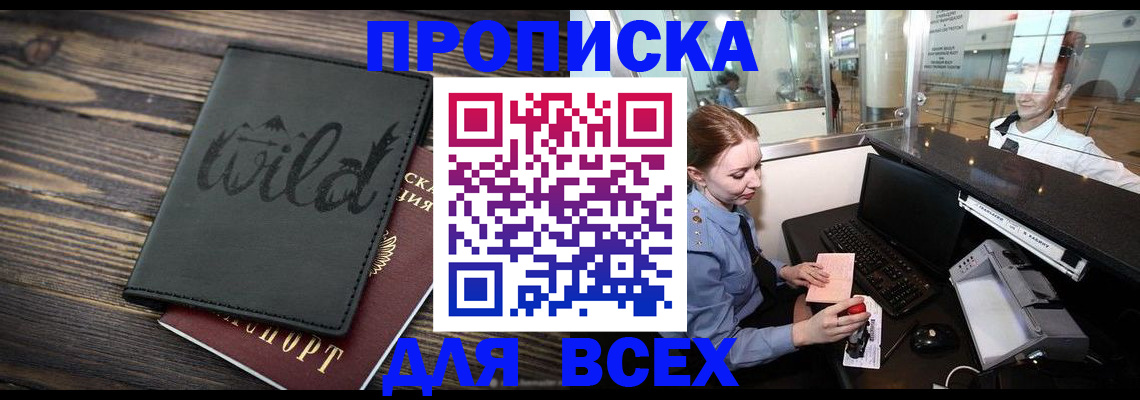 купить прописку в Алатыре